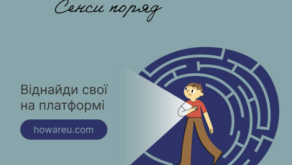 Ти як?
